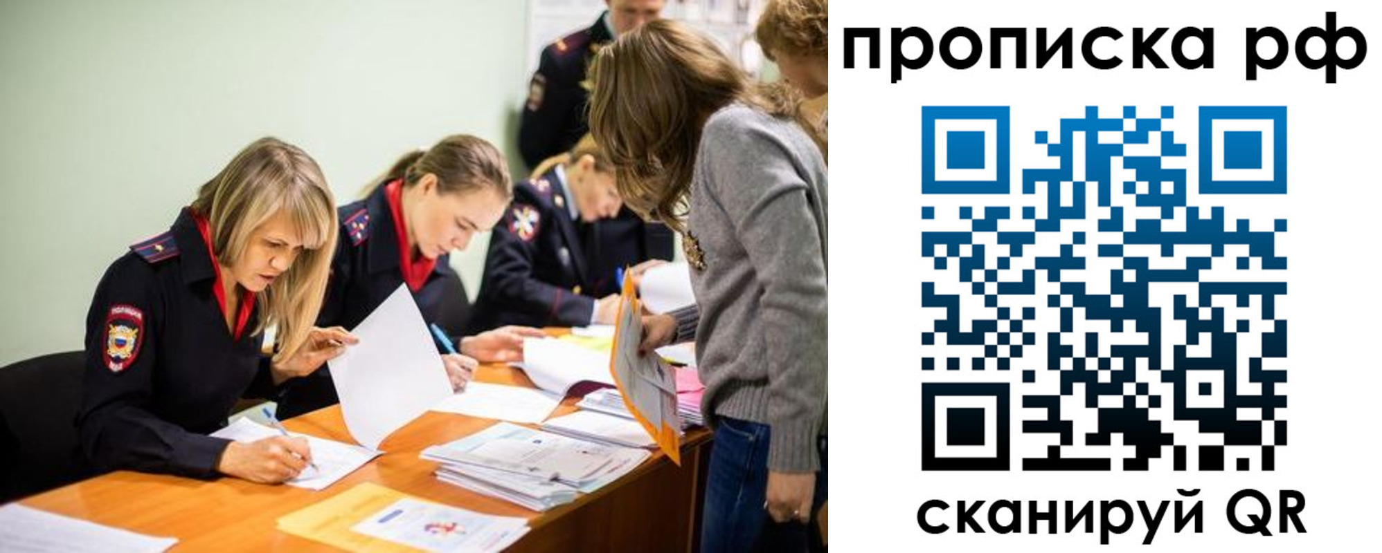 прописка для работы в Рузе