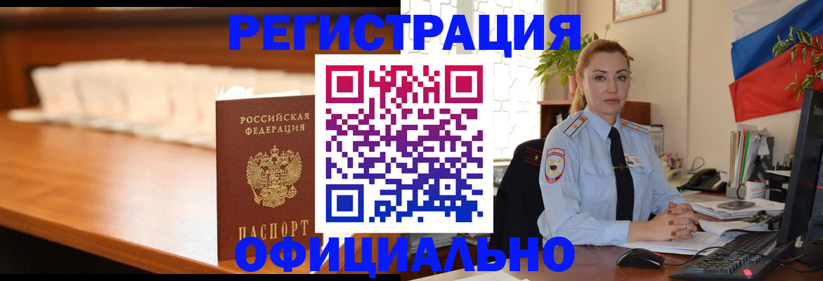 регистрация в Рузе
