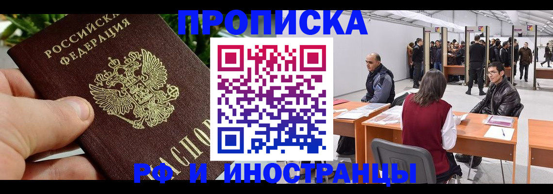 прописка штамп в Рузе